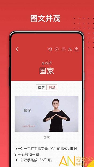 国家通用手语词典app v3.3.3