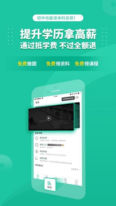 成人高考学考网app v5.0.4