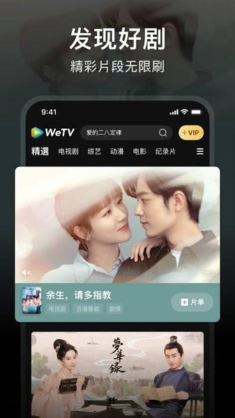 WeTV海外版app v4.1.3