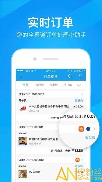 万里牛erp手机版 v4.1.3