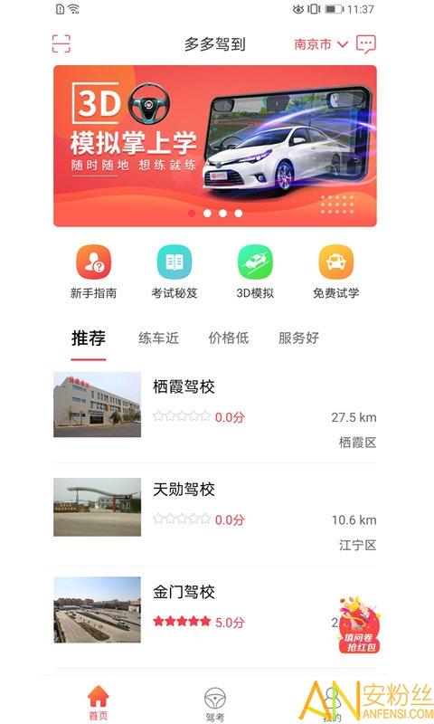 多多驾到免费版 v4.2.4