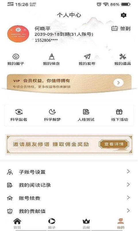 新式族谱app v4.5.1