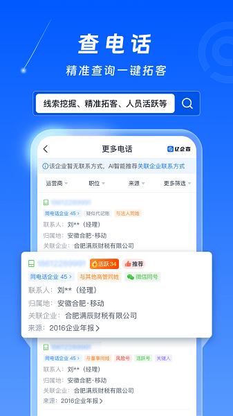 亿企查企业征信查询软件 v4.5.1
