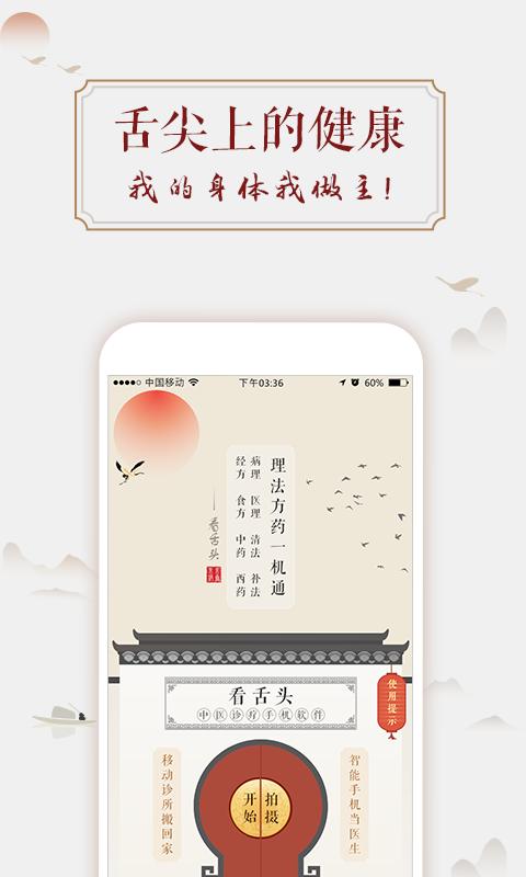 看舌头软件 v6.0.3