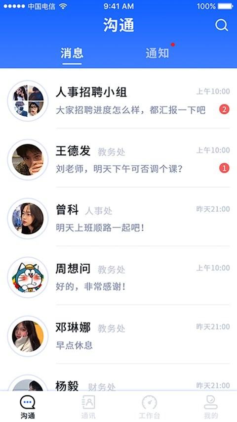 易职教app官方版 v6.0.1