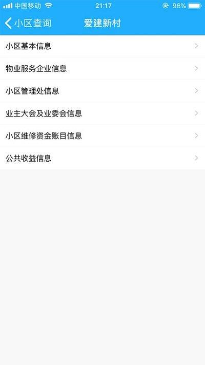 上海物业政务版app v6.1.4