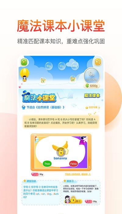纳米盒小学英语app v3.2.4