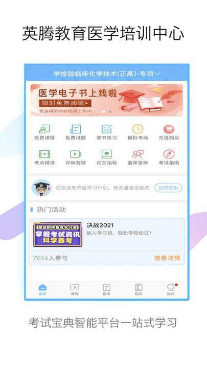 技师高级职称考试宝典app v6.0.3