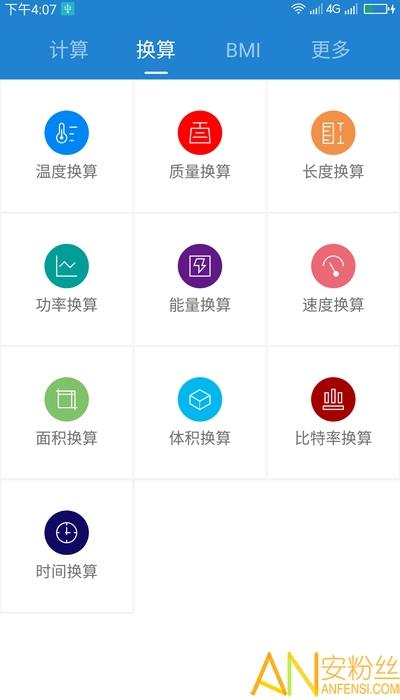 桔子计算器app v5.3.4