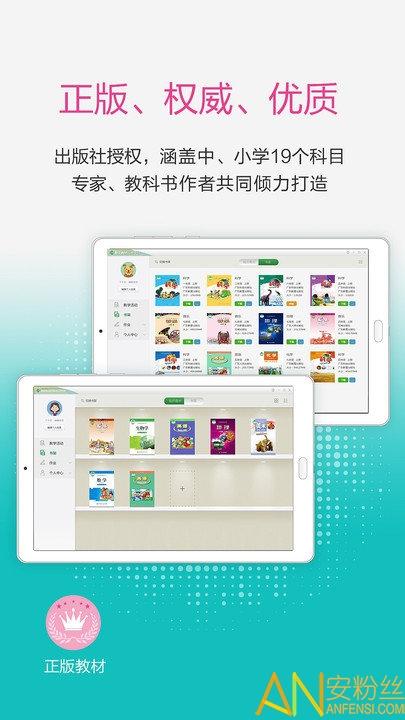 河南省中小学数字教材服务平台 v6.3.3