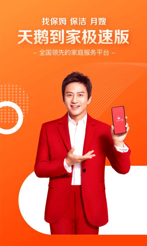 天鹅到家极速版app v5.2.1