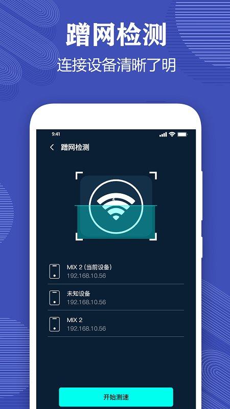 测网速专家app v6.3.1