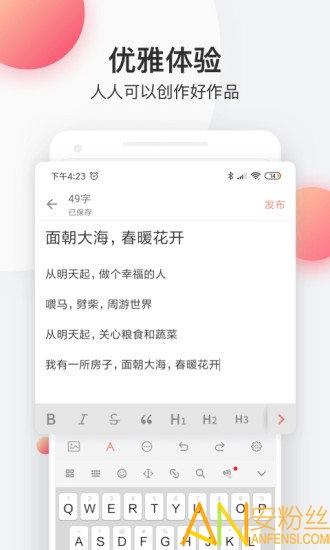 简书平台 v3.3.2
