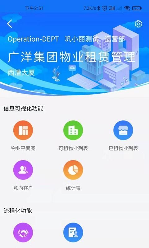 广洋租赁管理app v6.3.4