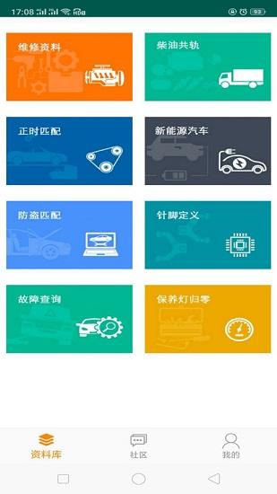 修车神汽app v3.2.4