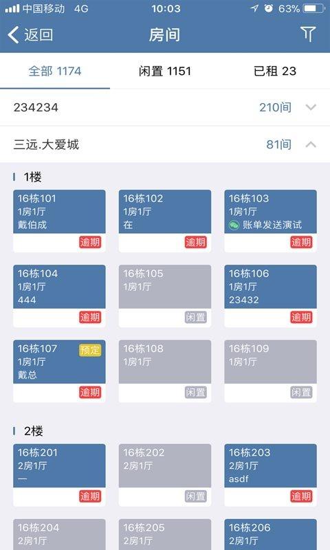 房利聚企业版 v5.5.1