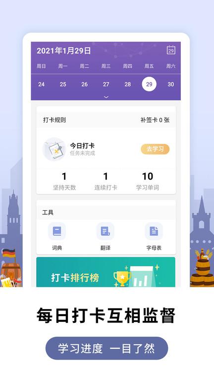 莱特德语背单词手机版 v4.0.1