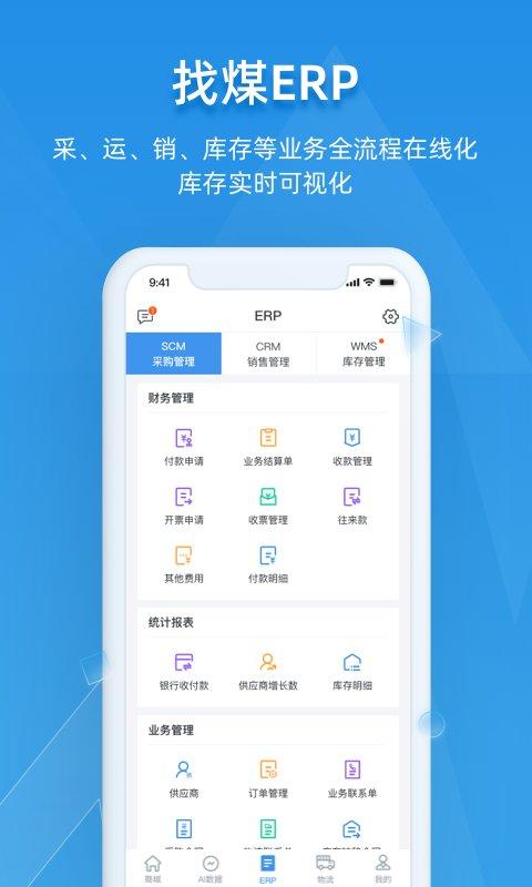 找煤云app官方版 v5.1.2