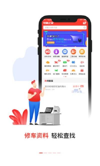 电喷之家app v4.4.3