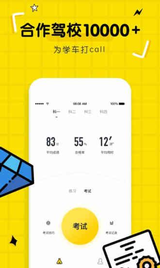 驾考部落app v4.1.2