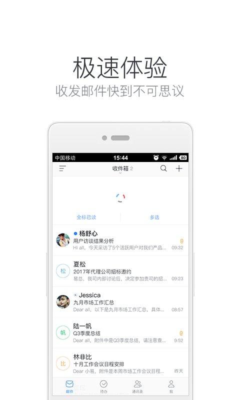 邮箱大师官方版免费 v5.3.2