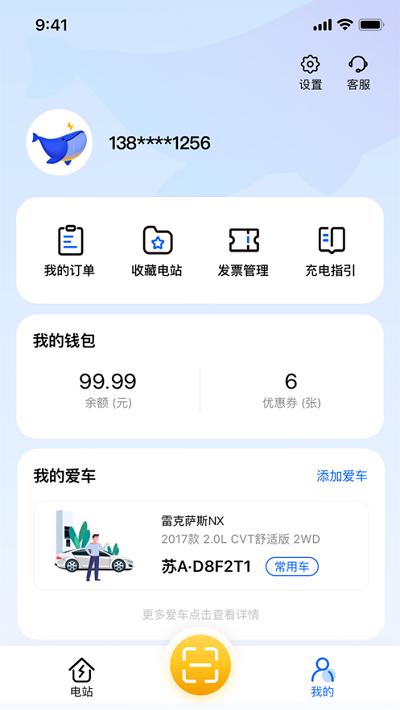鲸充app v4.4.1