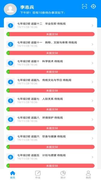 新教育教师端软件 v6.2.4