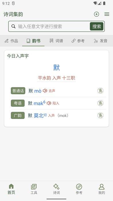 诗词集韵app v6.2.4