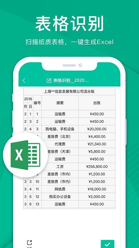 扫描仪全能王app v6.5.4