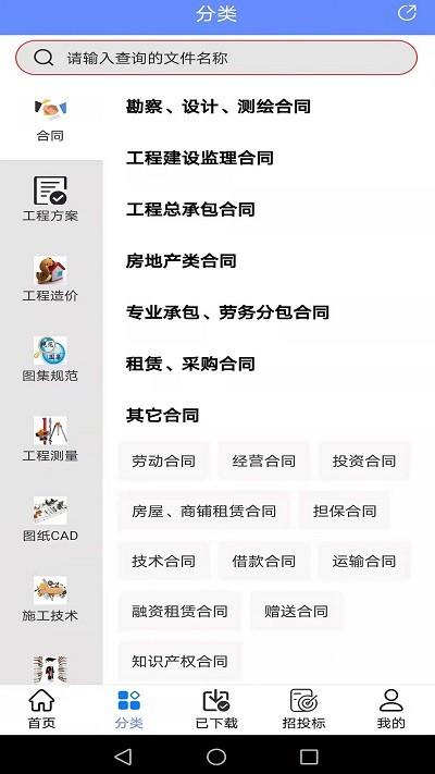 工程随身宝app v5.5.3