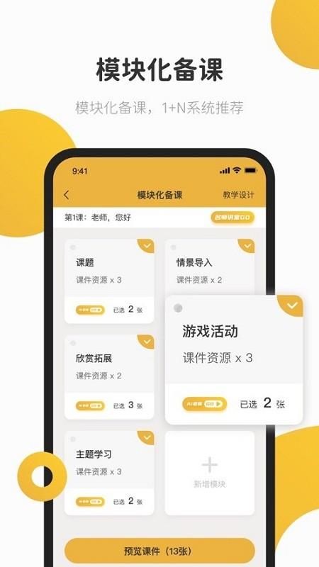 e堂好课app v3.3.4