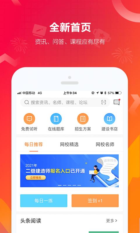 建设工程教育app v3.0.4