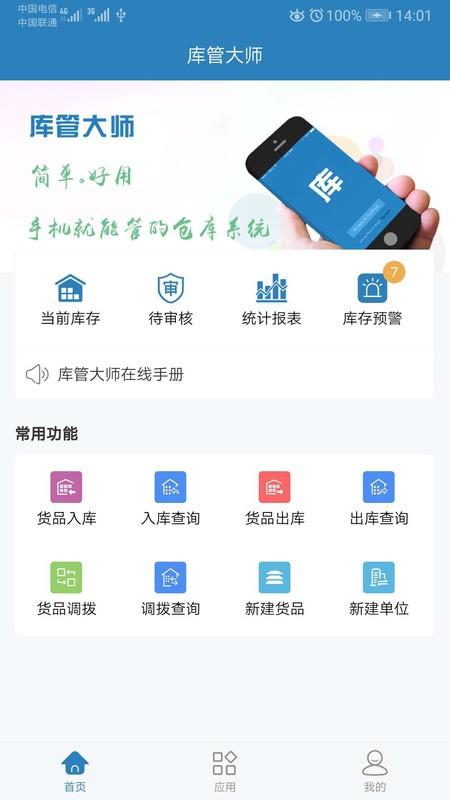 库管大师免费版 v6.5.3