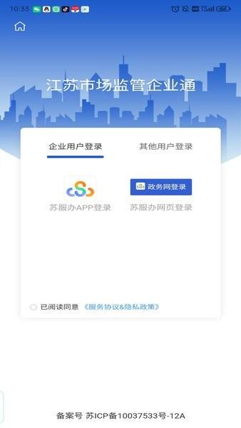 企业通app手机版 v4.3.1