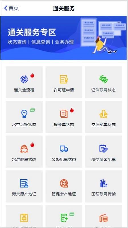 掌上单一窗口app v5.0.3