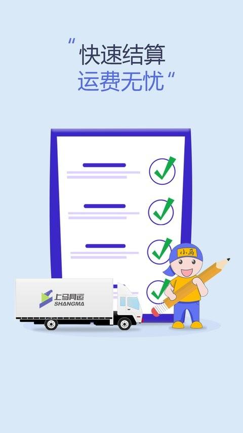 上马网运app v6.5.3
