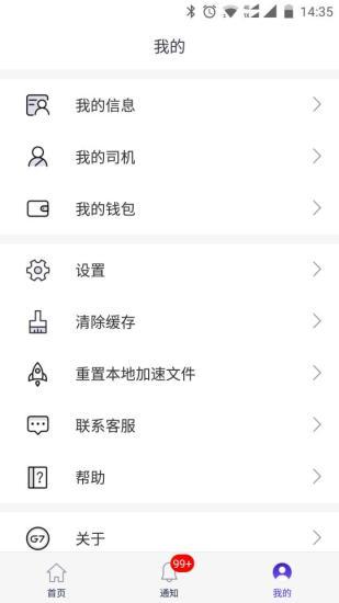 手机管车g7手机版 v6.2.2