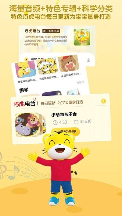 巧虎官方hd版 v5.2.1