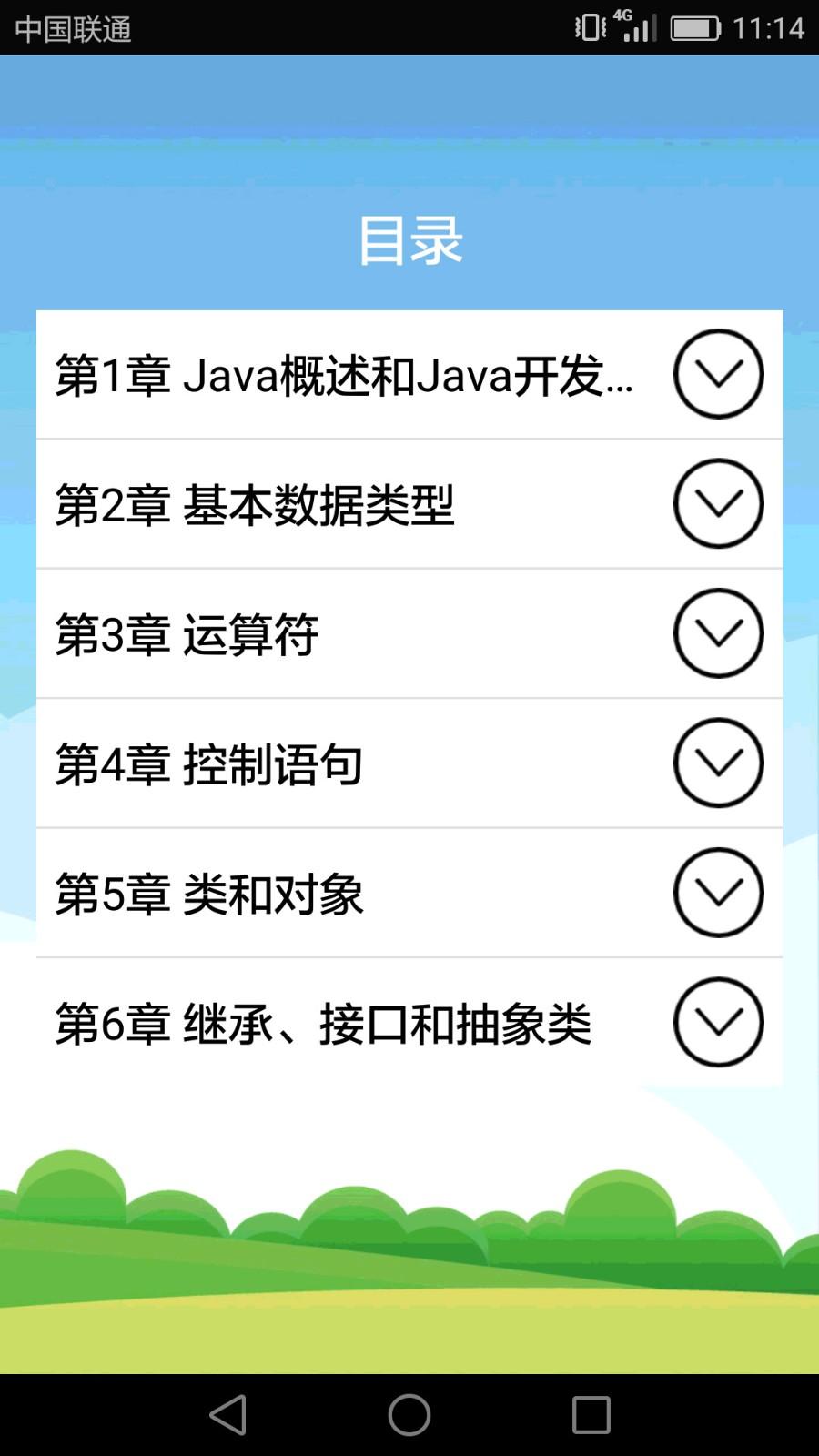 java语言app v5.5.1