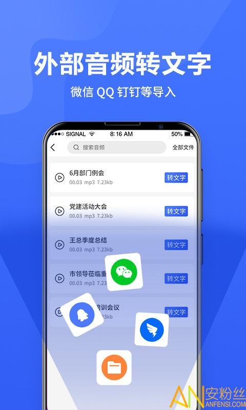 语音转换文字软件app v4.1.1