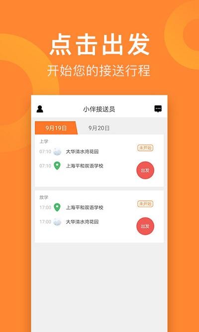 小伴接送员手机版 v3.1.1