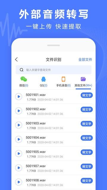 语音文字转换器app v3.4.4