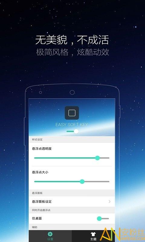 iphone小白点app(小白点虚拟按键) v4.3.1