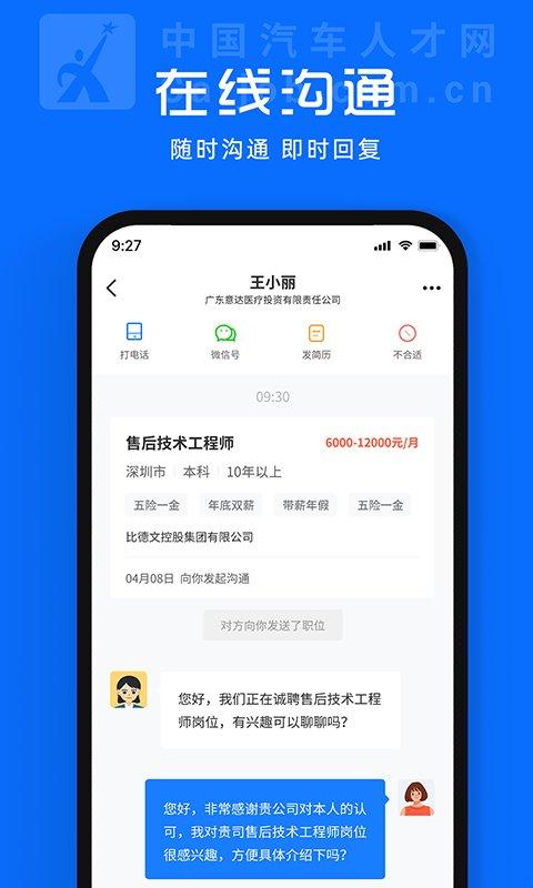 中国汽车人才网手机版 v6.3.3