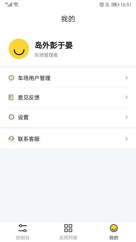 停车场云助手app v5.3.2