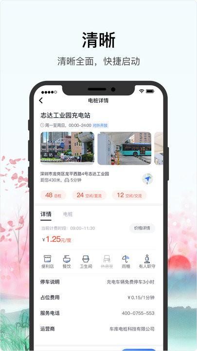 车库电桩app v4.0.3