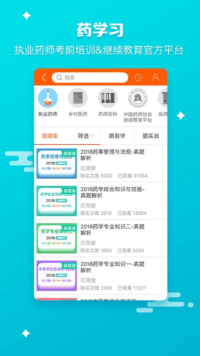 药师帮采购平台 v5.5.4