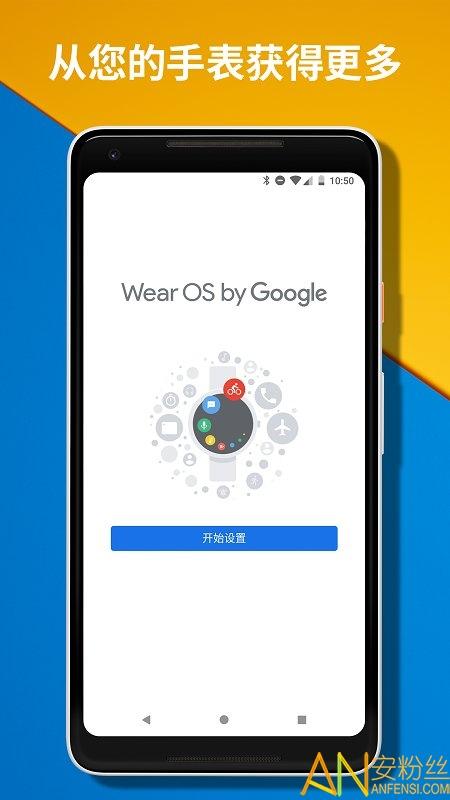 Wear OS by Google谷歌中国版 v6.3.1