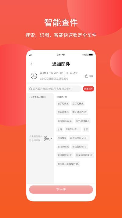 汽配铺app v6.5.1