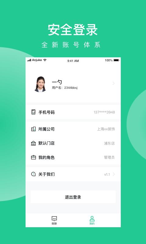 安居乐装app v3.1.2